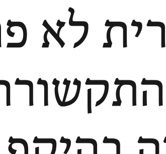 narkisim hebrew font