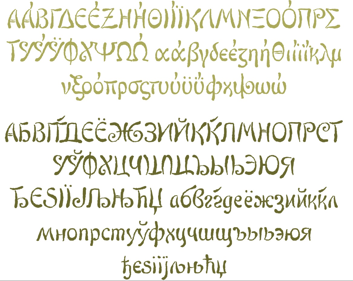 Cyrillic Calligraphy