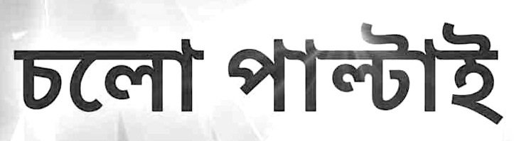 download bengali script